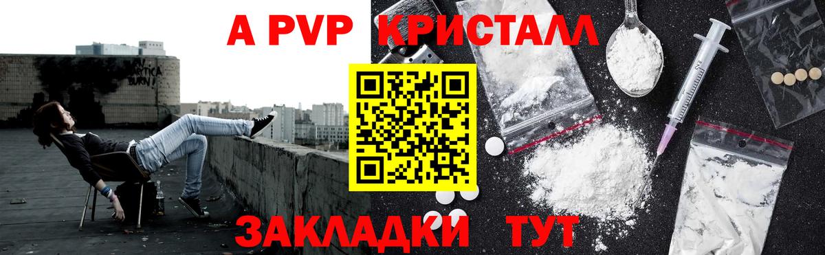 Альфа ПВП кристаллы Красногорск