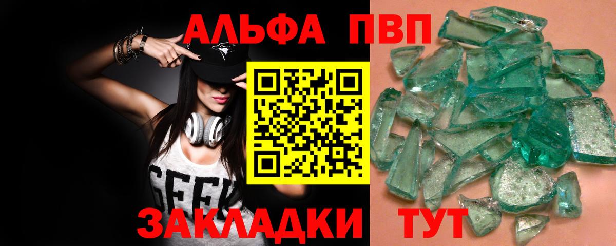 Alpha PVP мука  А ПВП крисы CK  Вход с VPN  Alfa_PVP крисы CK  Красногорск 