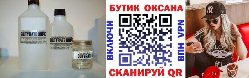 Бутират 1.4BDO  Красногорск 