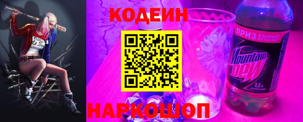 Кодеин напиток Lean (лин)  Вход с VPN  Кодеиновый сироп Lean напиток Lean (лин)  Красногорск 