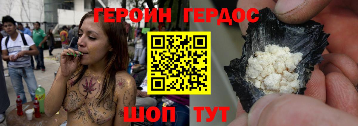 ГЕРОИН белый Красногорск