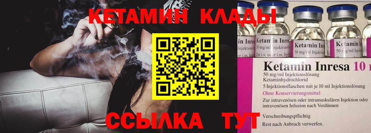 КЕТАМИН VHQ  Кетамин VHQ  Вход с VPN  Красногорск 