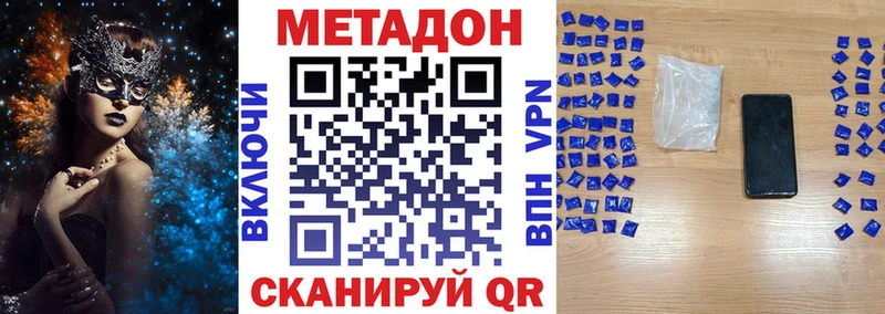 Метадон methadone купить закладку Красногорск